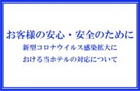 フロント業務に関するご案内