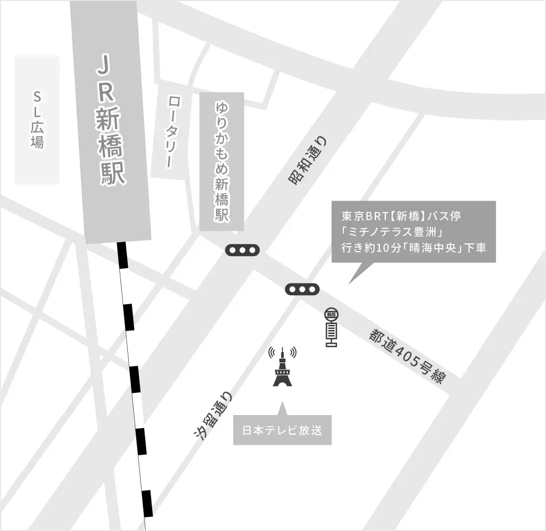 JR新橋駅から東京BRTを利用して、お越しになる場合のご案内