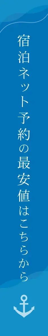 最安値プランのご予約はこちらから！