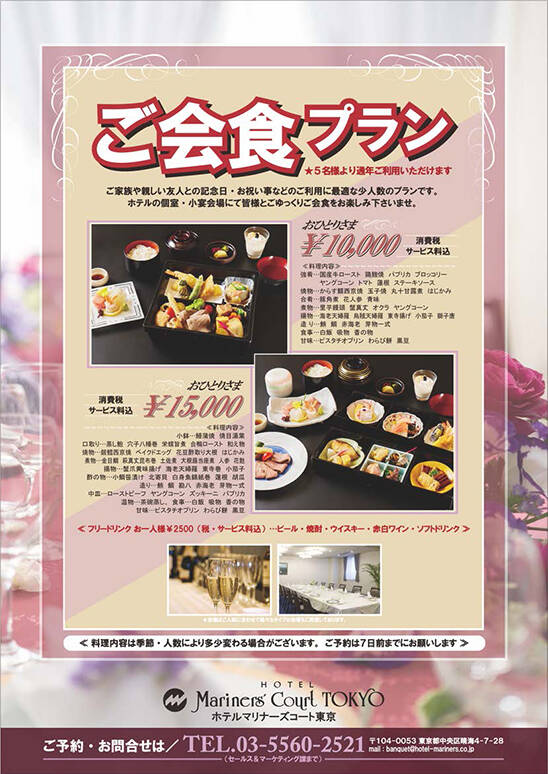 ご会食プランのご案内
