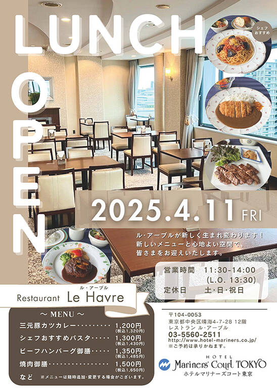 ランチ営業のご案内