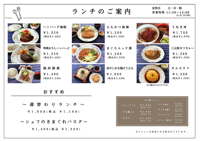 レストラン「ル・アーブル」のご案内