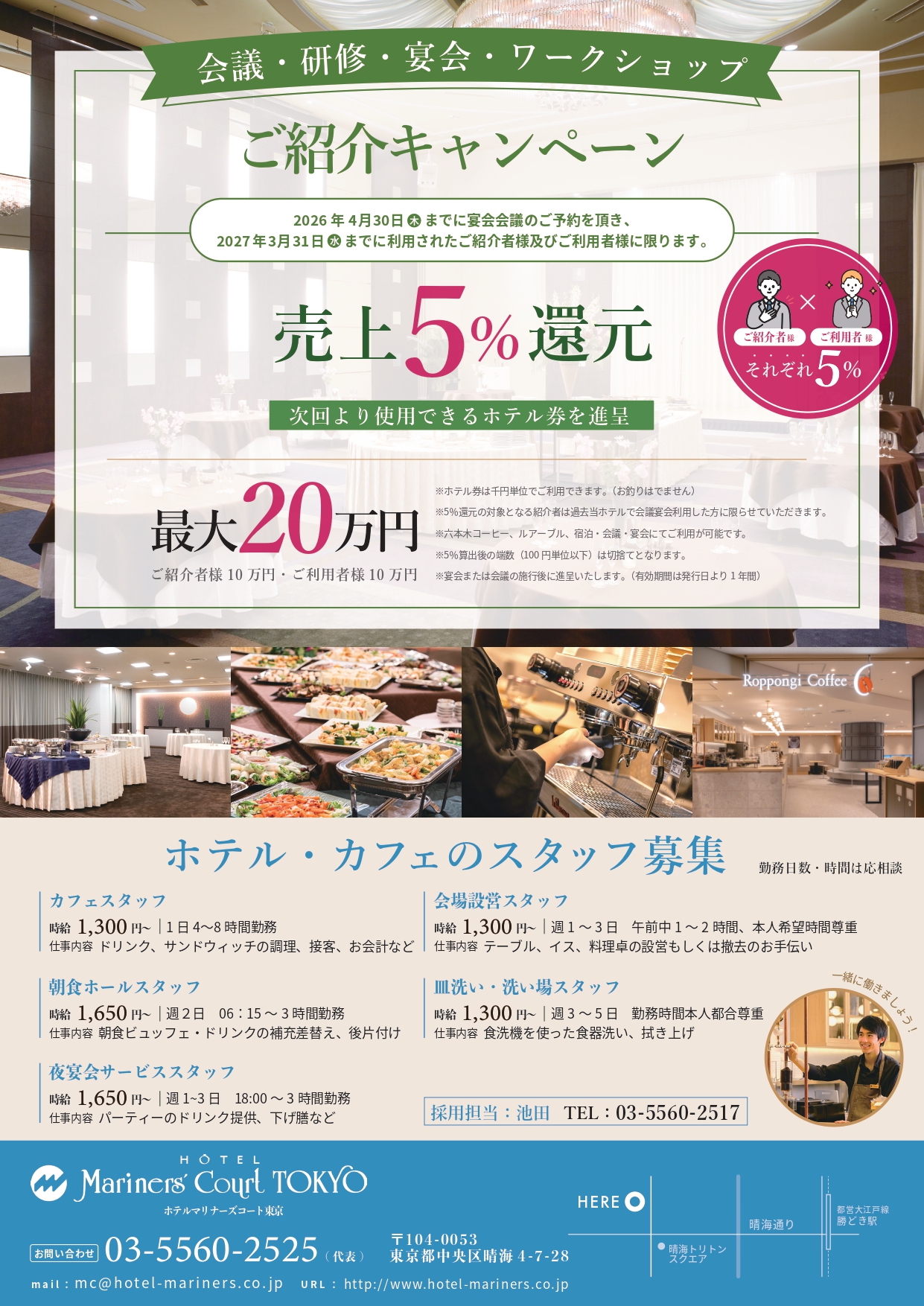 春の謝恩セールのご案内