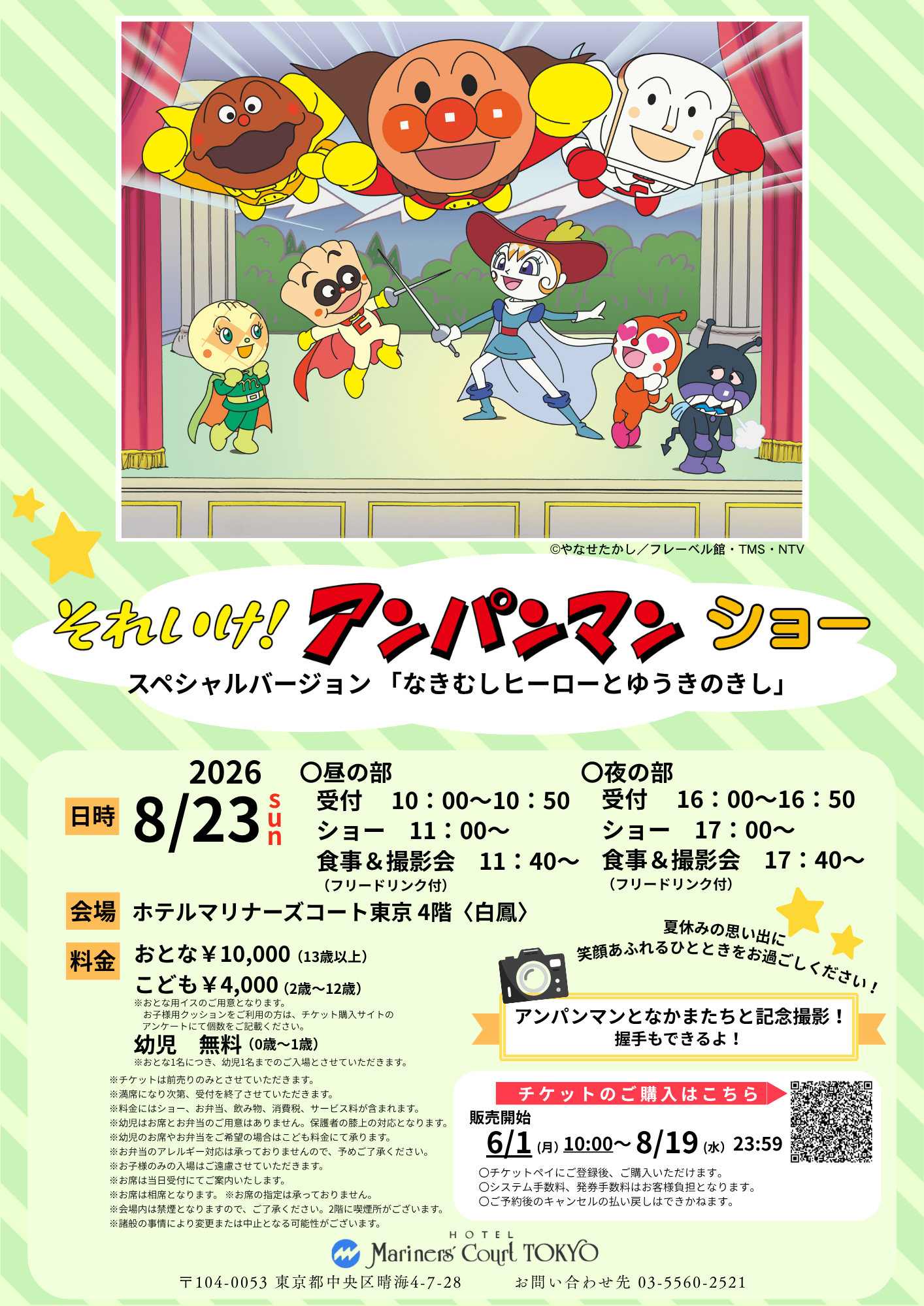 『それいけ!アンパンマン ショー スペシャルバージョン~なきむしヒーローとゆうきのきし~』2026年8月23日(日)開催!