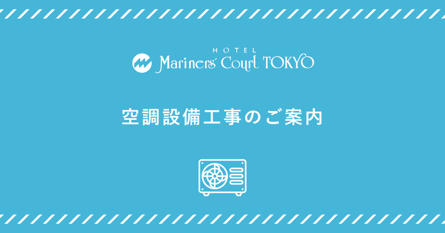 空調設備工事のご案内