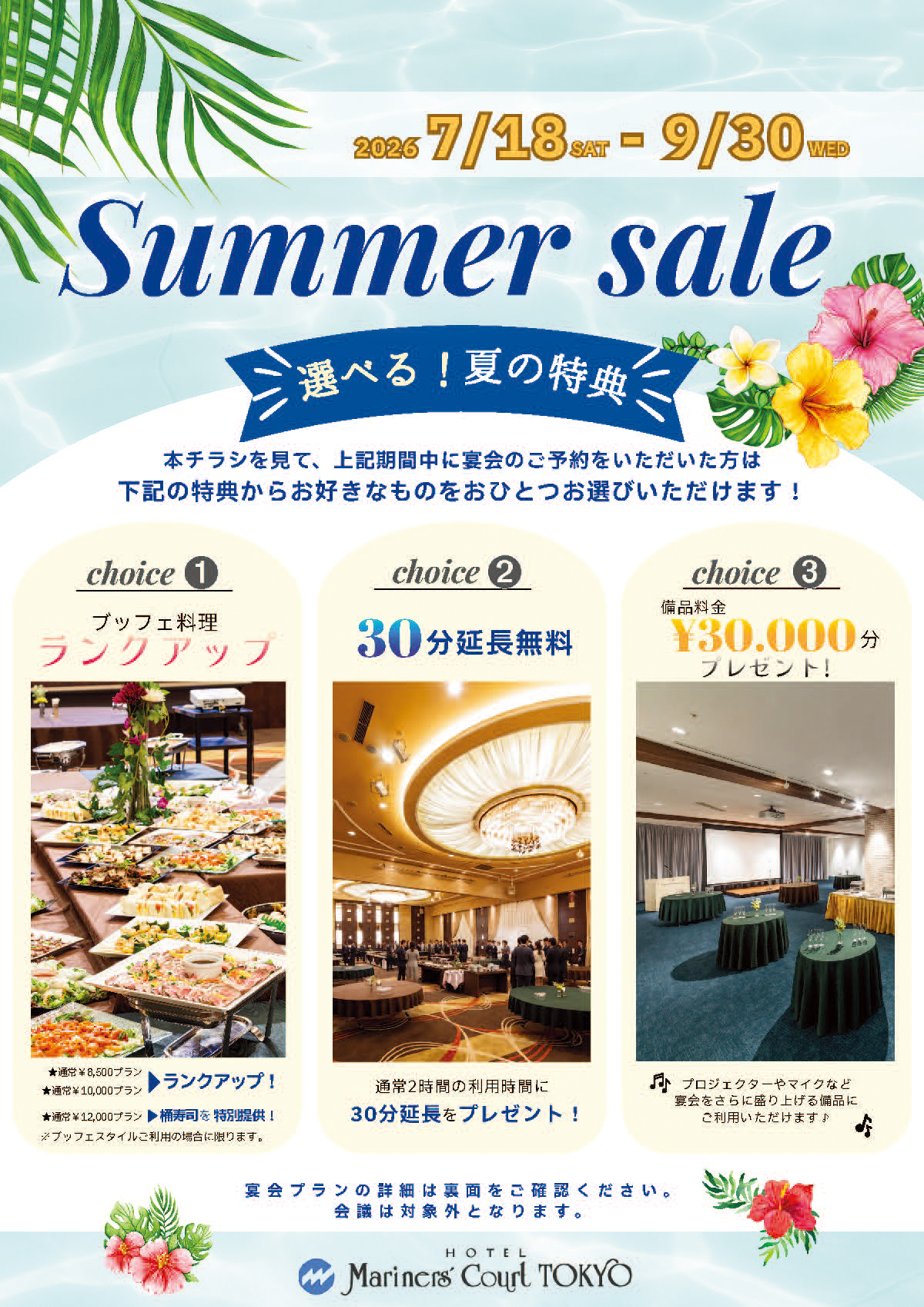 サマーセールのご案内